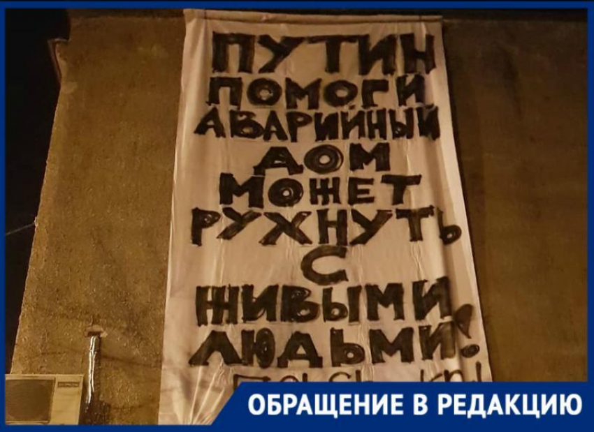 «Аварийный дом может рухнуть с людьми»: жильцы ветхого краснодарского общежития обратились за помощью к Путину