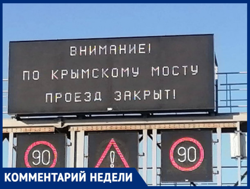 Краснодарский эксперт о заявлении Украины о продолжении атак на Крымский мост: «Ничего нового, но расслабляться не стоит»