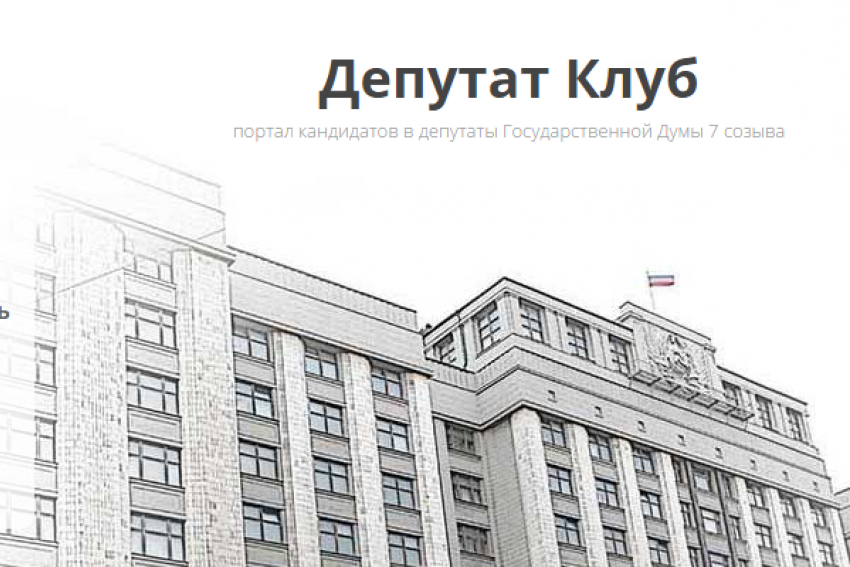 «Депутат клуб» предвосхищает итоги праймериз