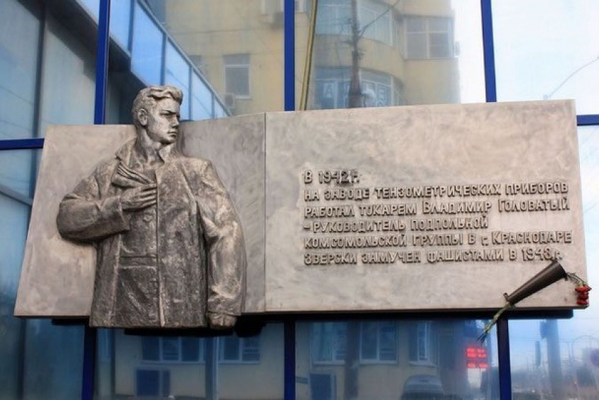 Календарь: 78-ая годовщина со дня расправы над краснодарцем Володей Головатым