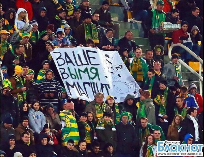 ФК «Кубань» оштрафовали на 70 тысяч рублей