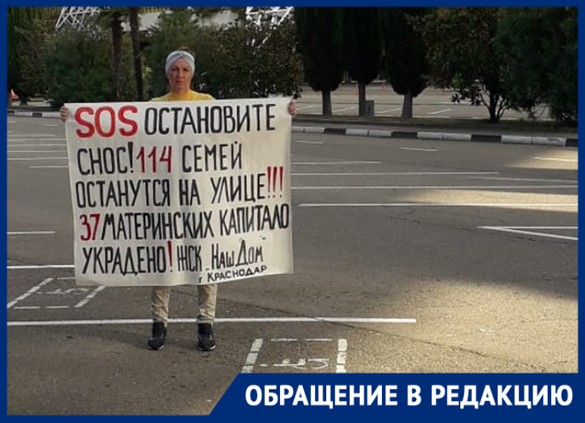 SOS, остановите снос: пайщица вышла на пикет в Сочи, куда прилетел Путин