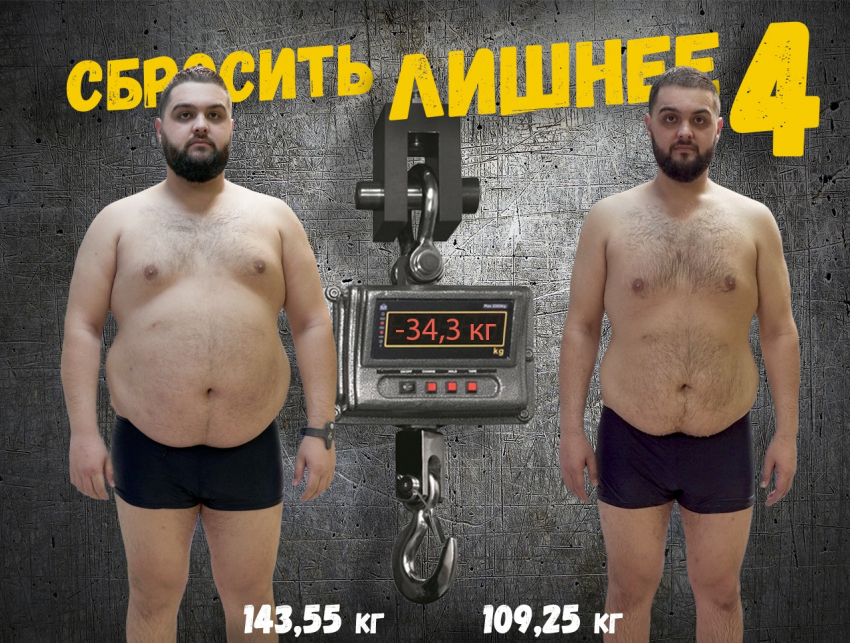 Похудел на 34,3 кг: финалист «Сбросить лишнее-4» рассказал, как пережил три месяца