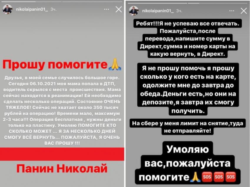 Одолжите до завтра: аккаунт главы Тимашевска взломали для сбора денег на операцию