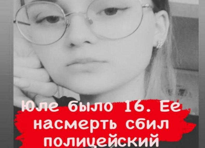 В Краснодаре затягиваются суды по делу о гибели 16-летней школьницы из-за полицейского