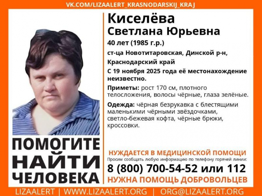 Женщина в безрукавке с черными звездами без вести пропала в Краснодарском крае 