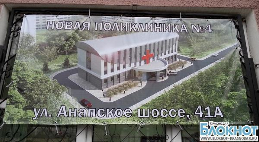 В Новороссийске появится новая Городская поликлиника