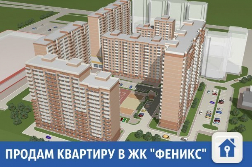 Успейте купить квартиру в Краснодаре