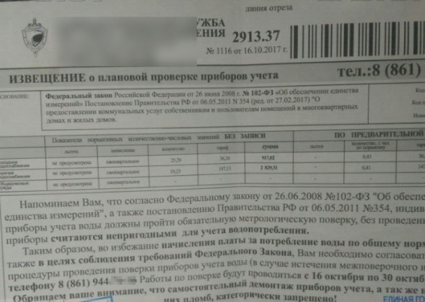 «Весна пришла»: «аферисты» со счетчиками активизировались в Краснодарском крае