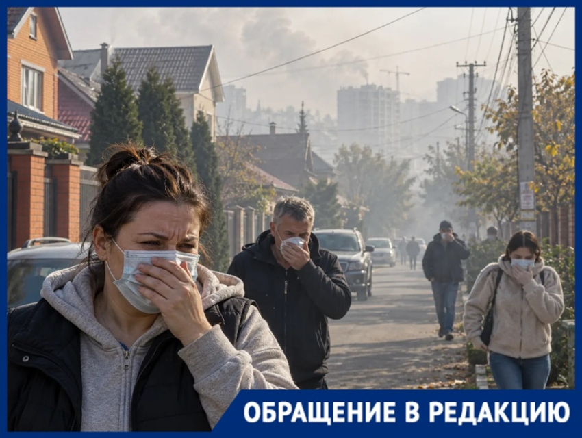 Химический запах в воздухе душит жителей Краснодара