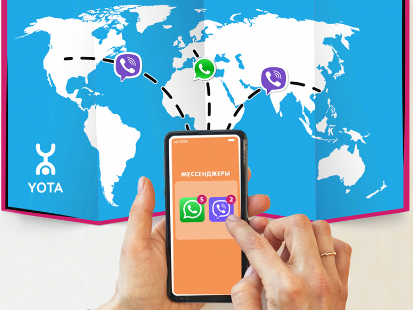 Yota дает возможность бесплатно обмениваться сообщениями в роуминге