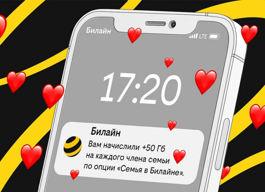 Российские семьи поделились полумиллиардом гигабайт в сети Билайна