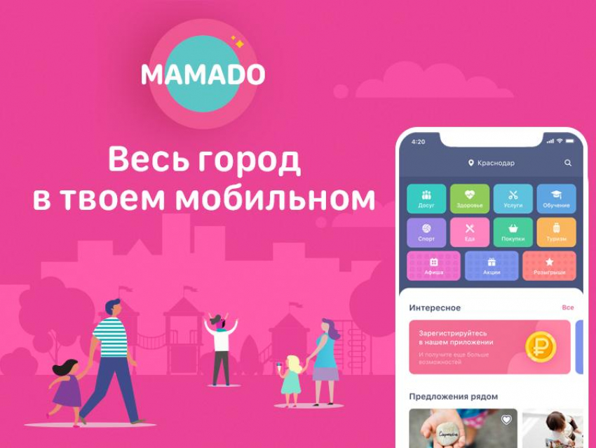 В Краснодаре стартует новый проект для родителей и бизнеса