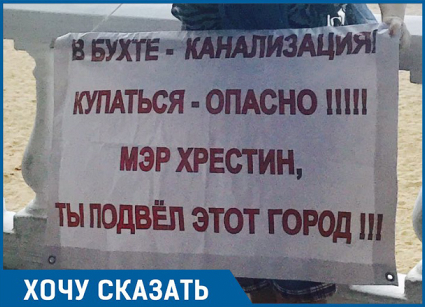 «Купаться опасно»: в Геленджике вместо празднования дня города проходят пикеты