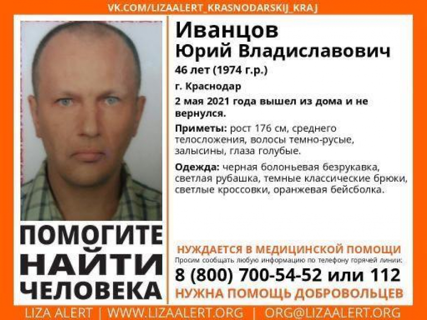 В Краснодаре пропал 46-летний Юрий Иванцов