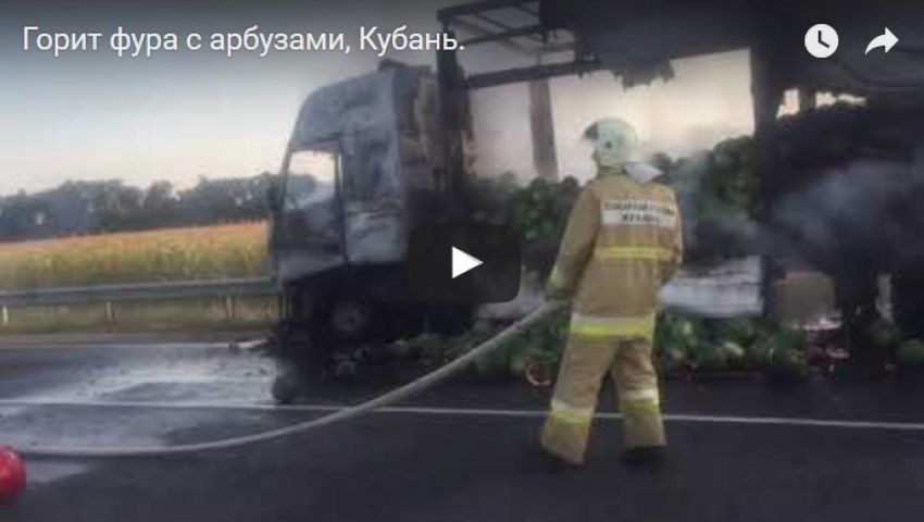 Фура с арбузами загорелась после ДТП на Кубани