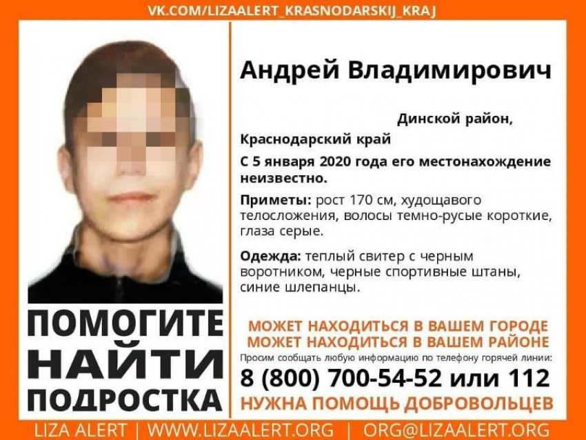 На Кубани без вести пропал 15-летний парень