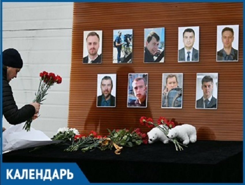 15 декабря – День памяти журналистов: В авиакатастрофе ТУ-154 под Сочи погибло 9 представителей прессы