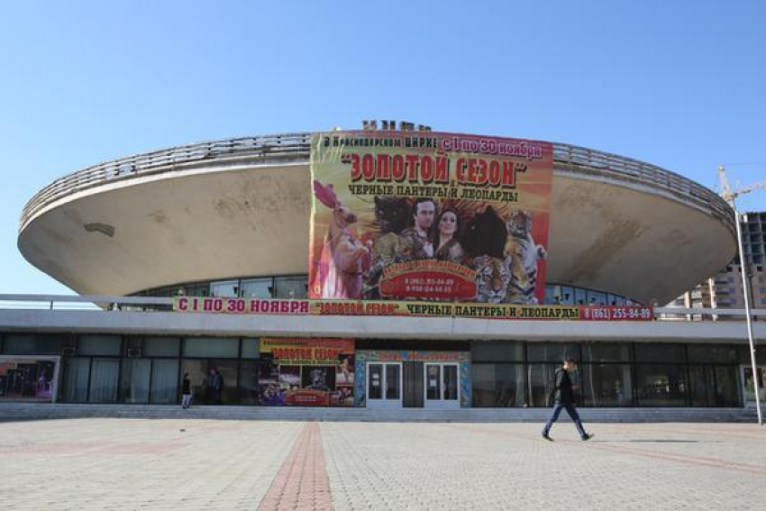 В Краснодаре на ремонт цирка выделят 1 млрд рублей
