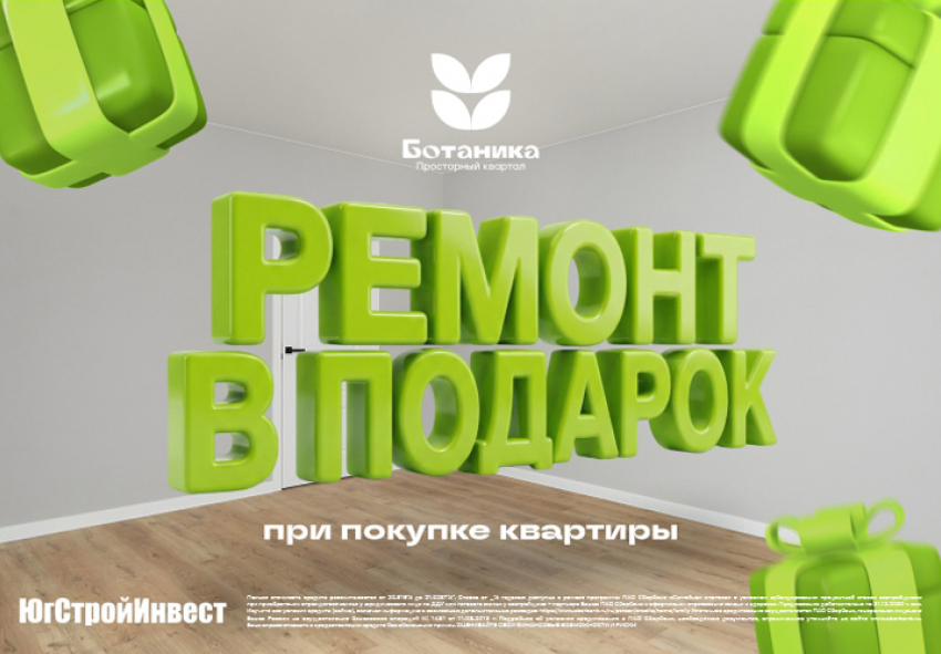 Покупка квартиры в ЖК «Ботаника» становится еще выгоднее