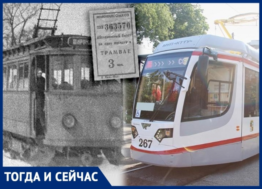 Как изменилась цена на проезд в общественном транспорте Краснодара с 1927 года 