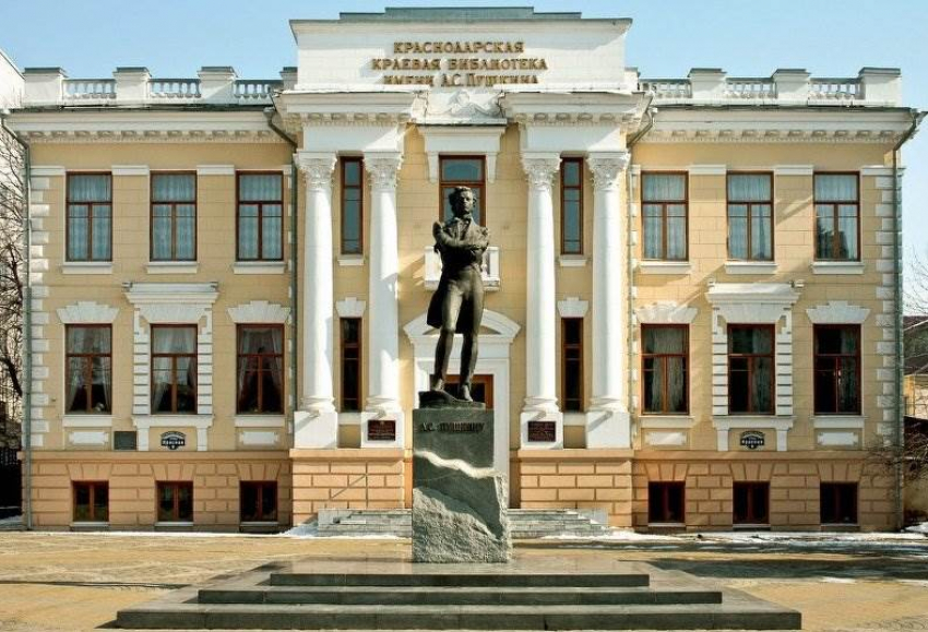 Календарь: 121 год отмечает старейшая библиотека Кубани имени Пушкина