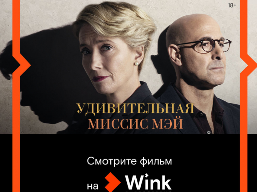 3 августа состоится онлайн-премьера и обсуждение фильма Ричарда Эйра «Удивительная миссис Мэй»