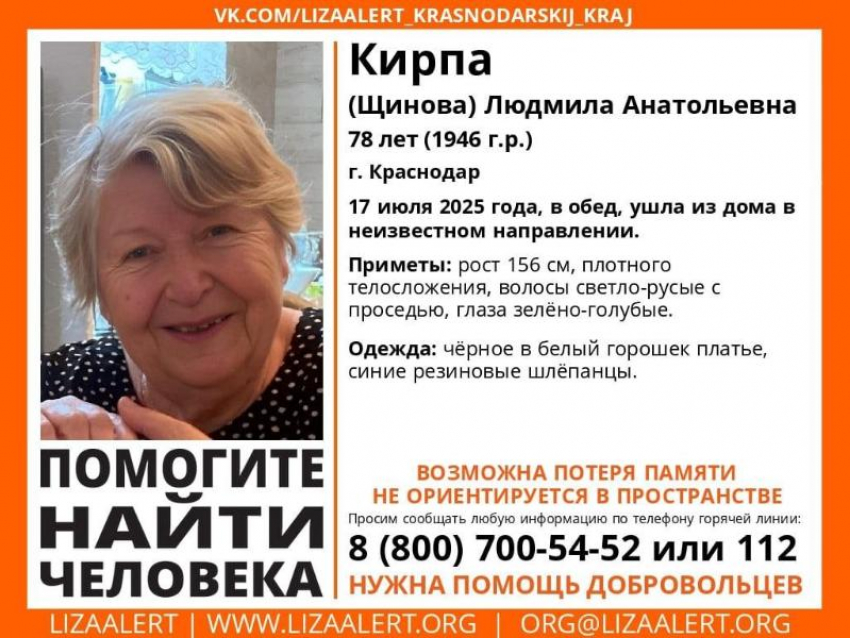Не ориентирующаяся в пространстве пожилая женщина бесследно пропала в Краснодаре 