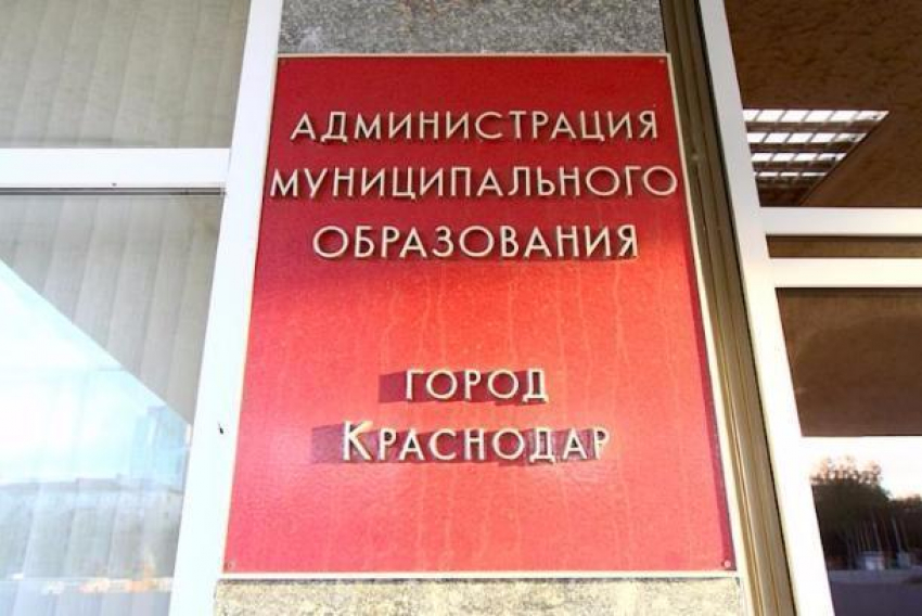 Два заместителя главы города Краснодара уволились по собственному желанию
