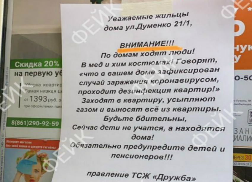 Полиция Краснодара рассказала о фейках, которые распространяются в мессенджерах