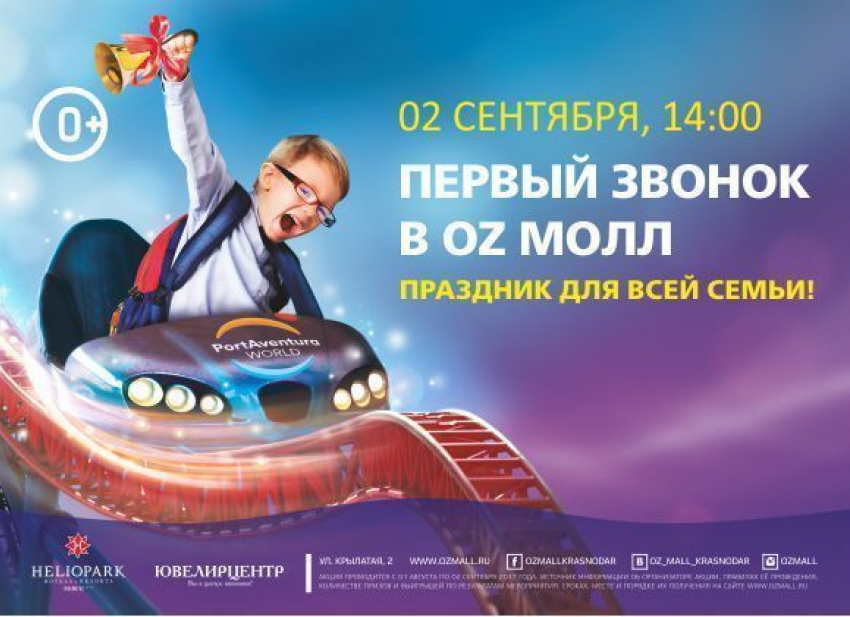 Удивительный «Первый звонок» в OZ МОЛЛ подготовили для детей Краснодара