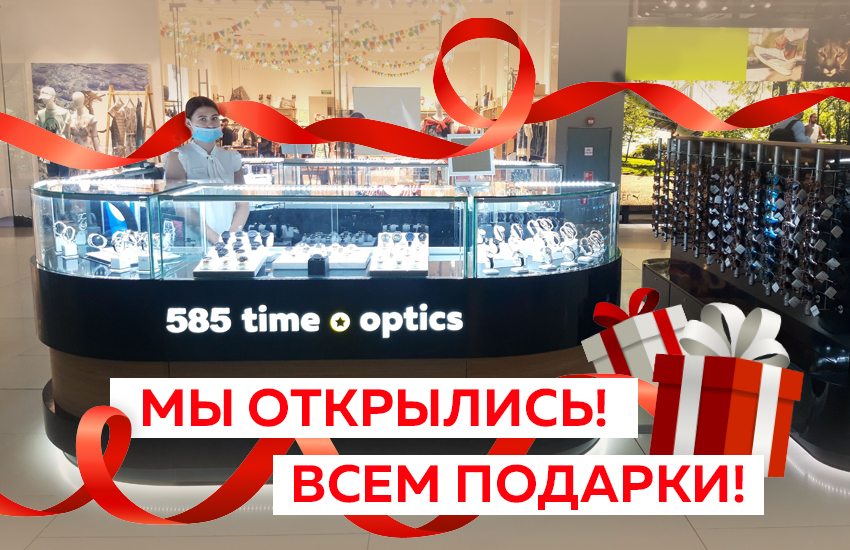 В Краснодаре открылся первый магазин оптики и часов от сети «585*ЗОЛОТОЙ»