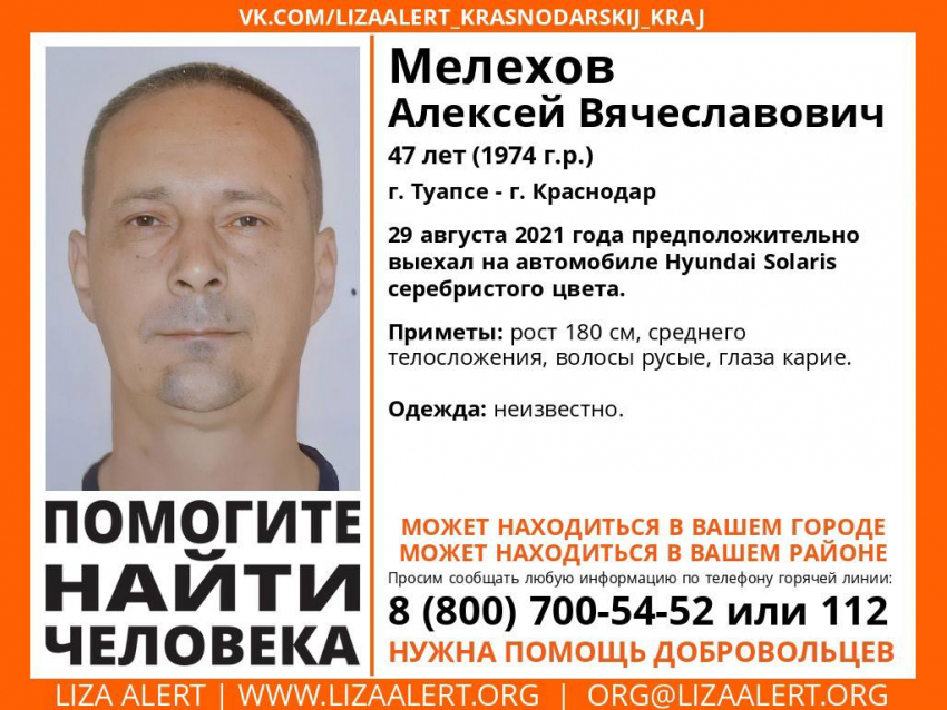 По дороге из Туапсе в Краснодар на серебристом Hyundai исчез мужчина
