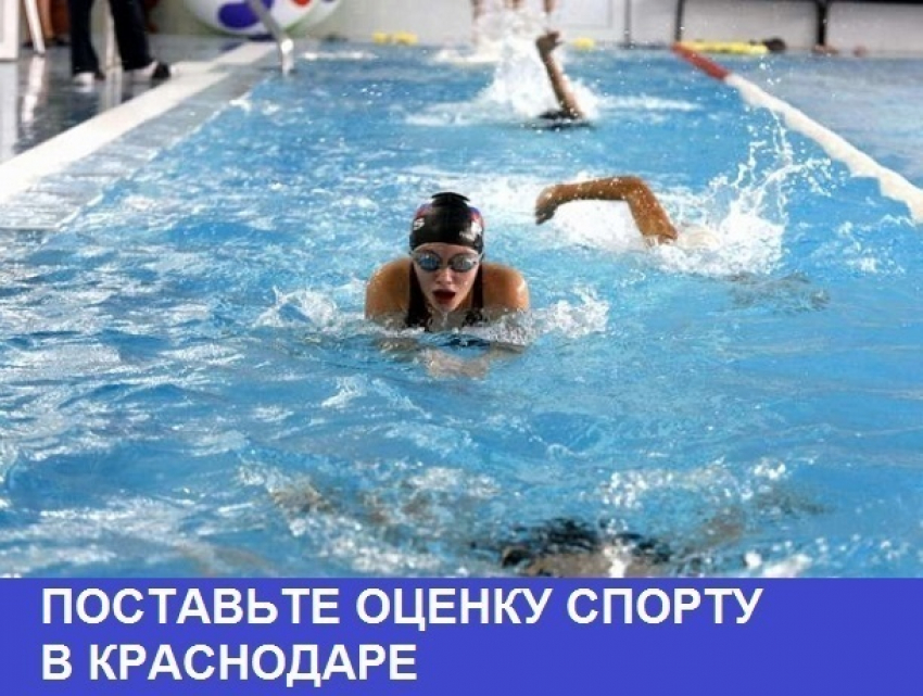 Нехватка залов, бассейнов и спортивных площадок стали главной проблемой для спортсменов Краснодара: Итоги 2016 года 