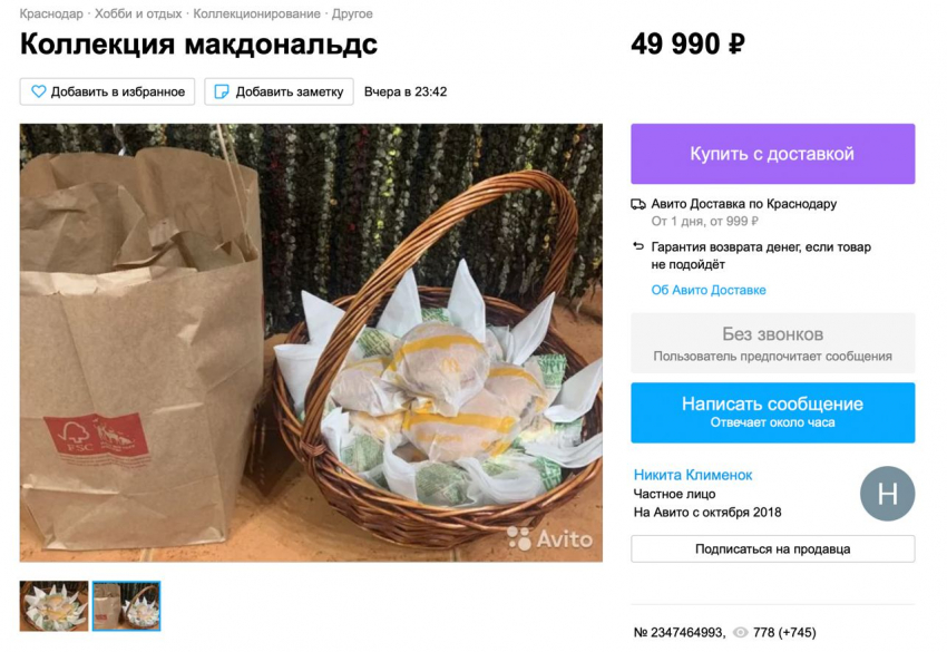 Краснодарцы продают дефицитные товары McDonald's за десятки тысяч рублей