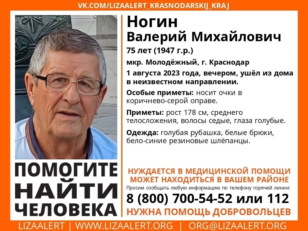 В Краснодаре пропал 75-летний мужчина, нуждающийся в помощи