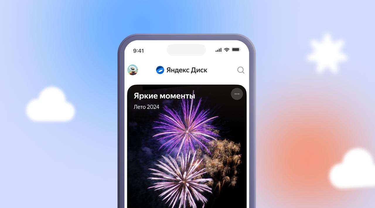 В Яндекс Диске появились анимированные слайд-шоу с музыкой и новые  фотоподборки
