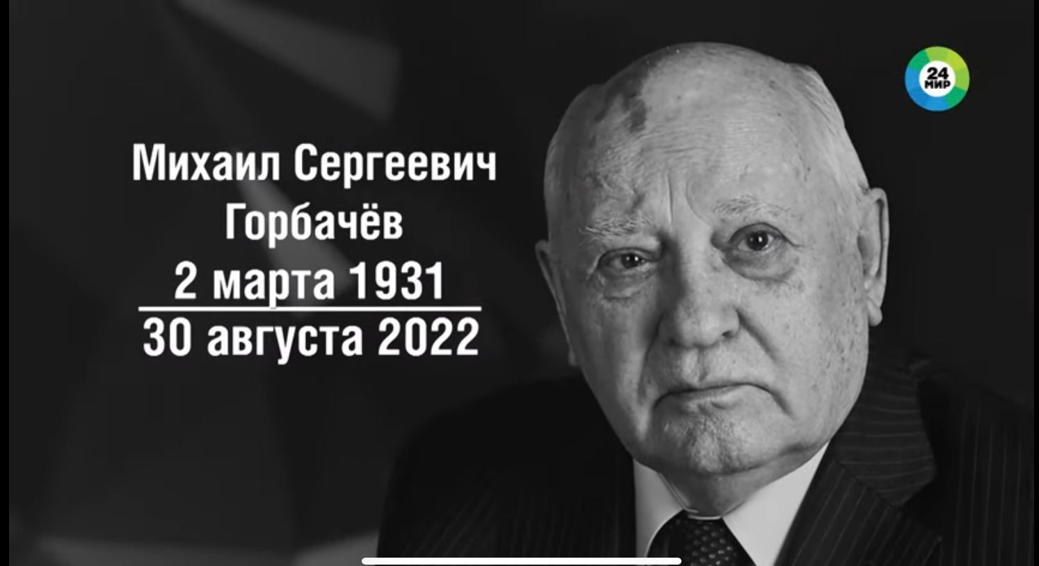 У миллионов людей возникнут вопросы»: краснодарцы о личности умершего Михаила  Горбачёва