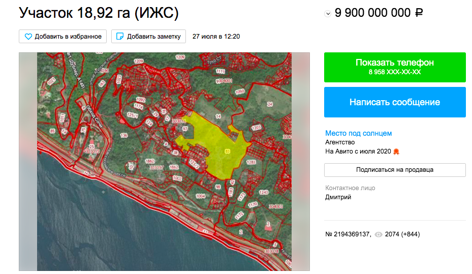 продажа земли в Сочи за 10 млрд рублей.png